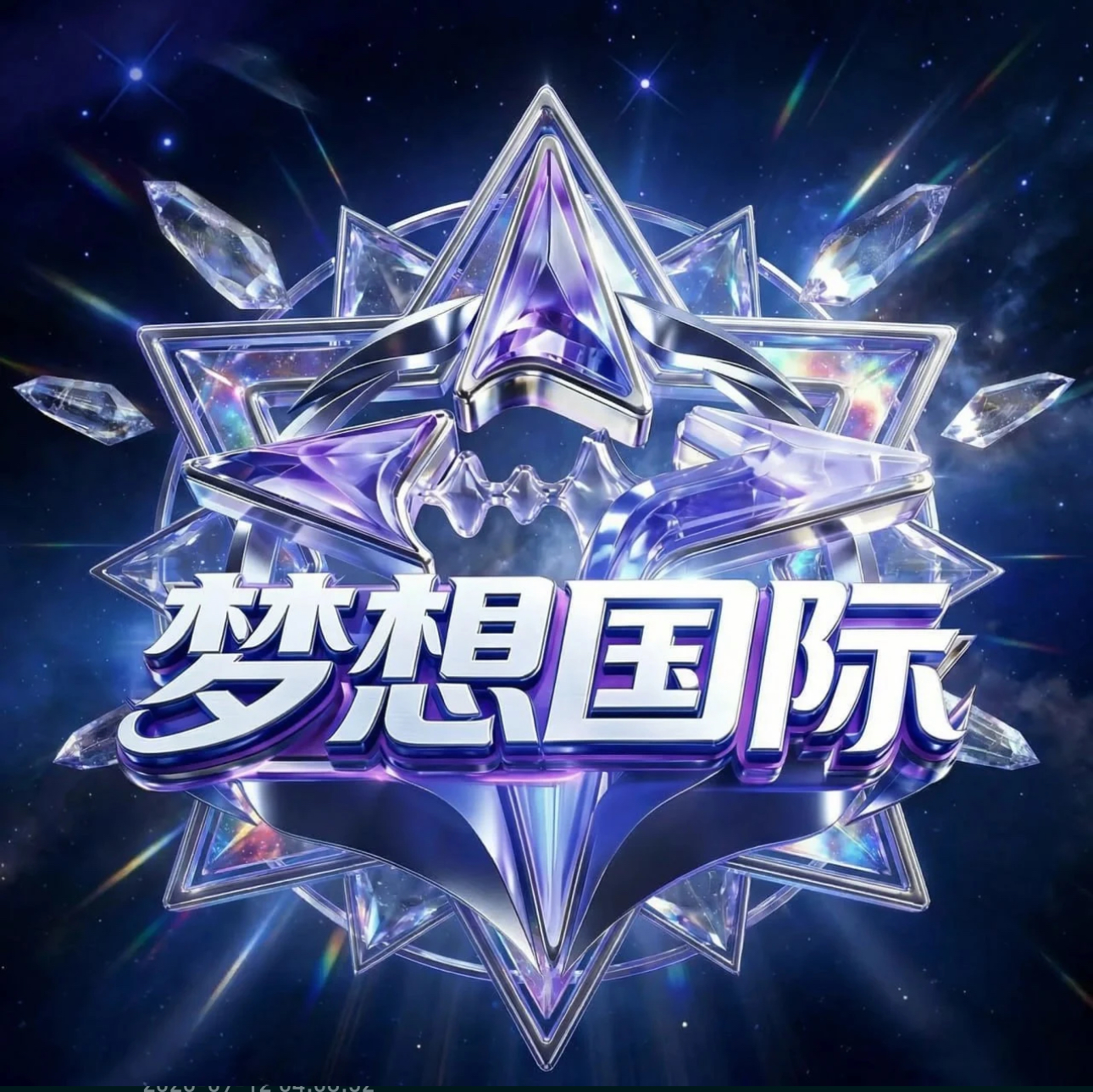 梦想国际